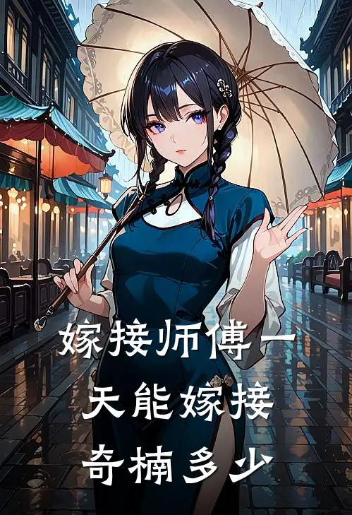 嫁接师傅一天能嫁接奇楠多少