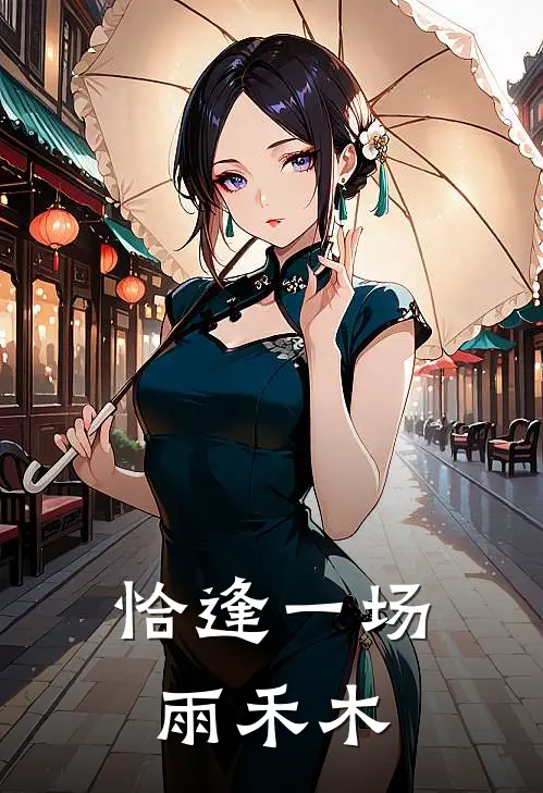 恰逢一场雨禾木